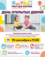 День открытых дверей
